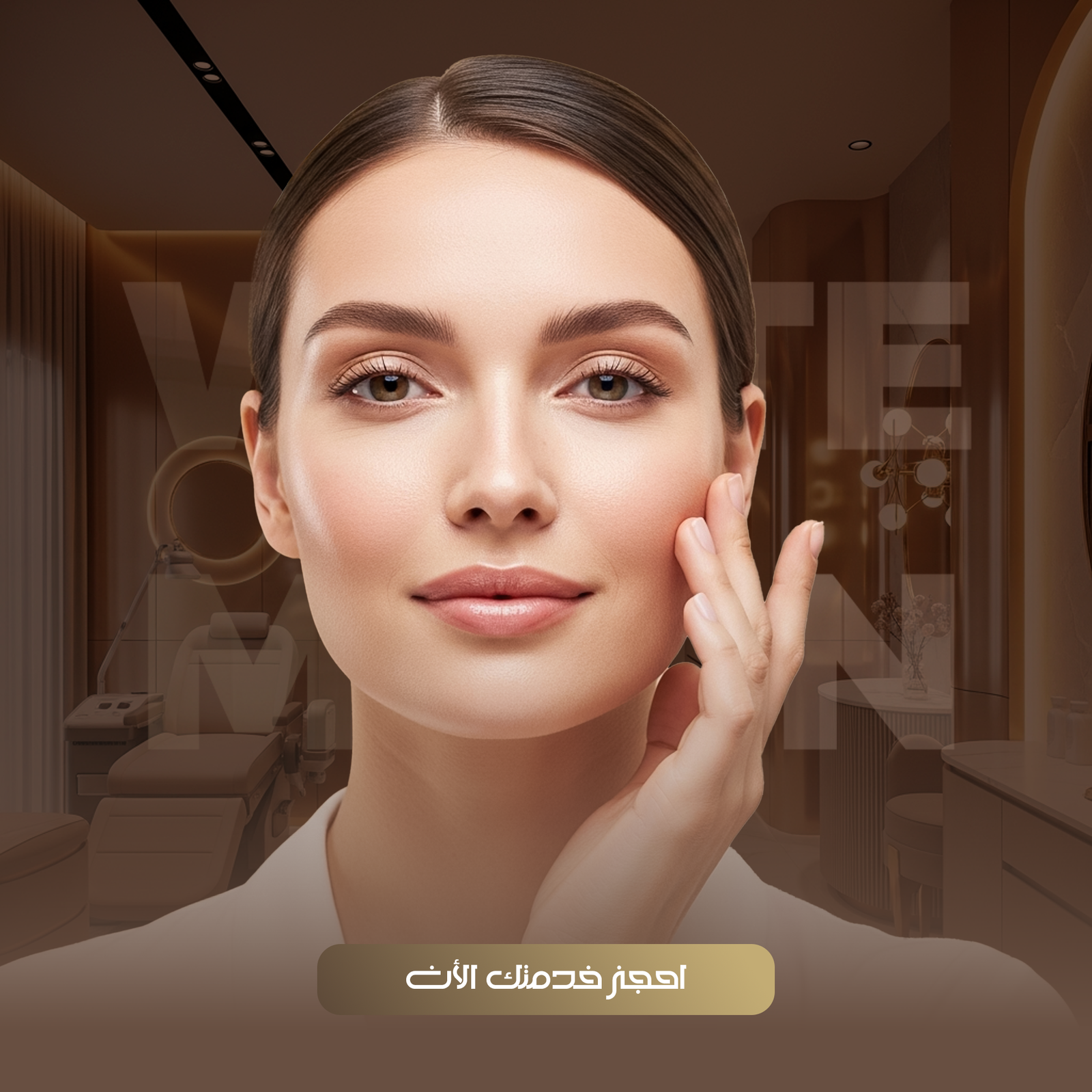 قسم الجلدية